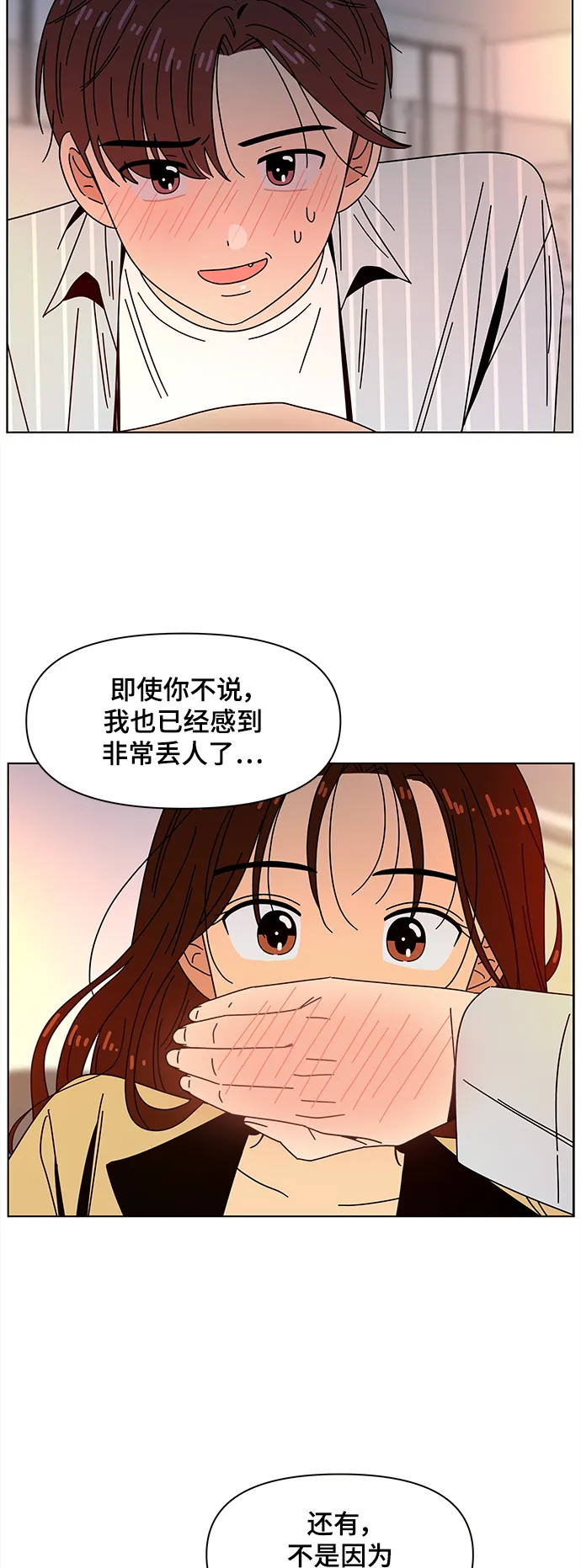 [第72话] 秋之华（12） 第43页