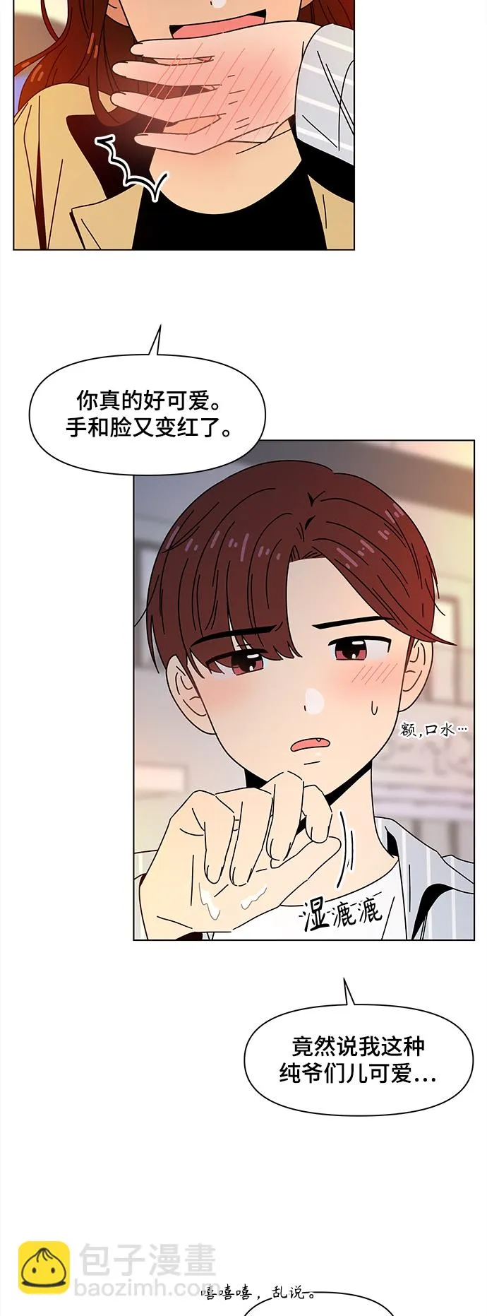 [第72话] 秋之华（12） 第45页