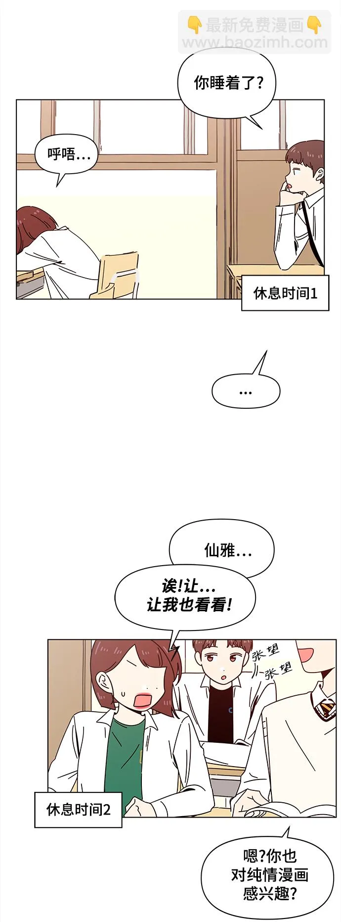 [第73话] 秋之华（13） 第3页