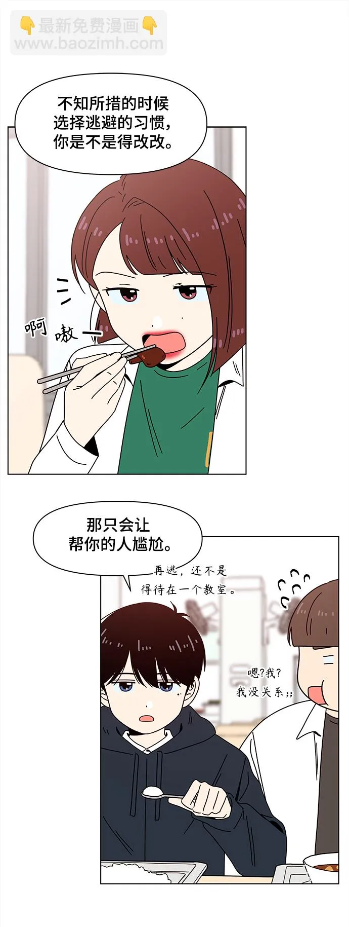[第73话] 秋之华（13） 第7页