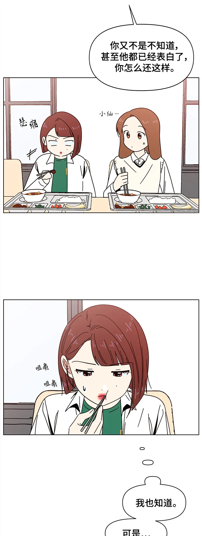 [第73话] 秋之华（13） 第8页