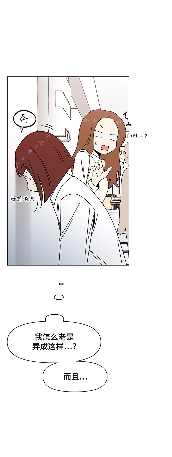 [第73话] 秋之华（13） 第11页