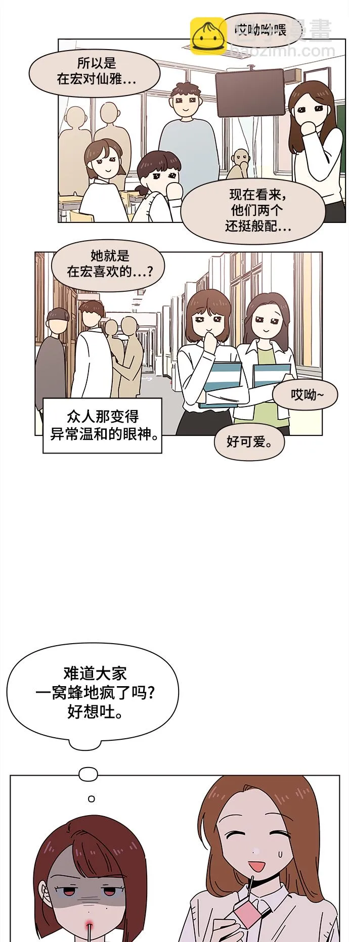 [第73话] 秋之华（13） 第12页