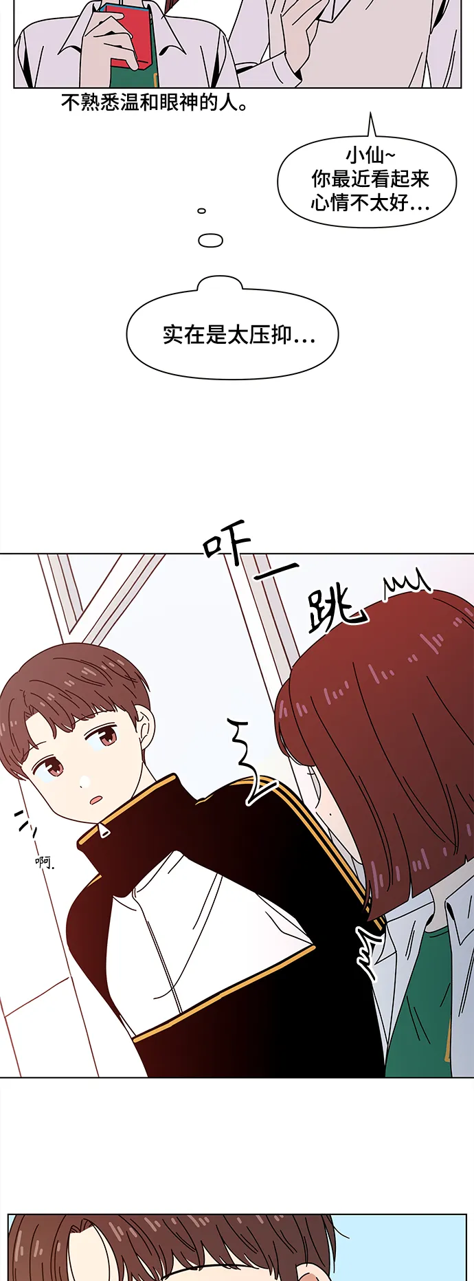 [第73话] 秋之华（13） 第13页