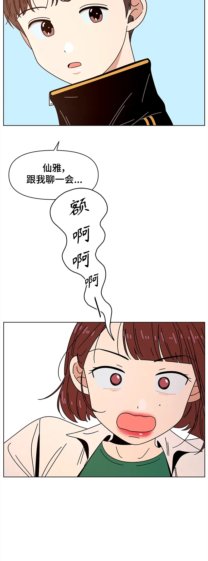 [第73话] 秋之华（13） 第14页