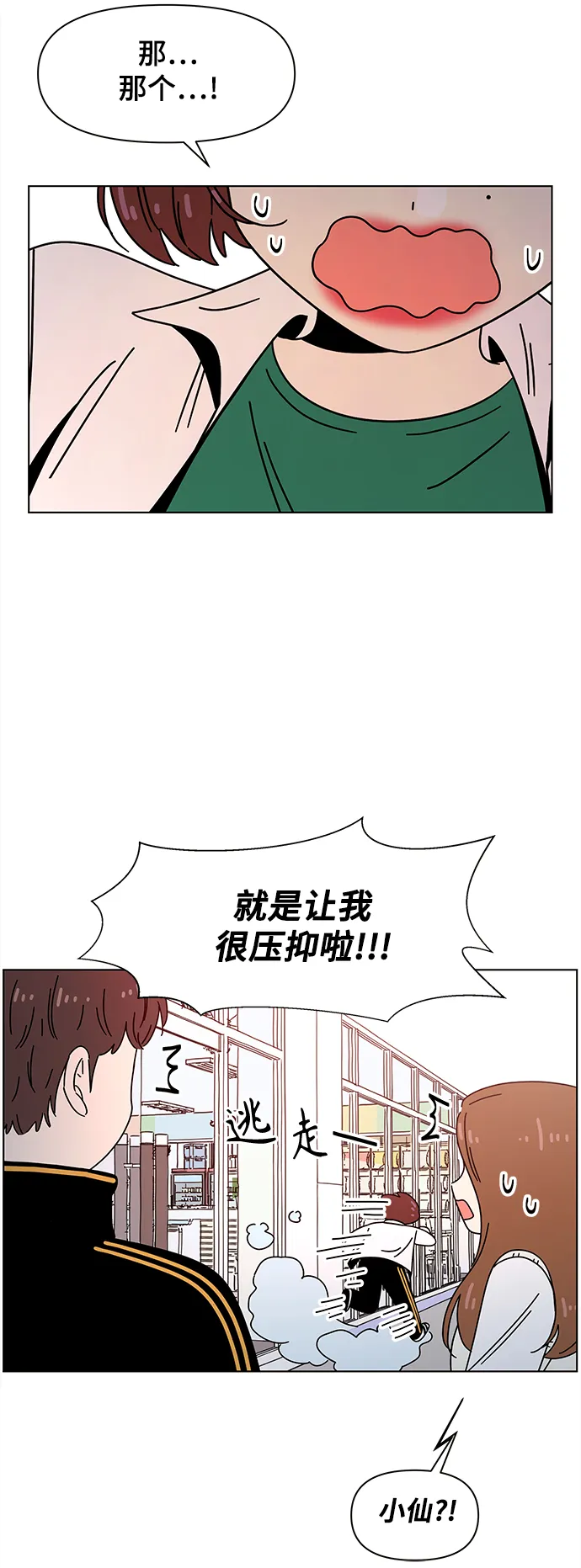 [第73话] 秋之华（13） 第15页