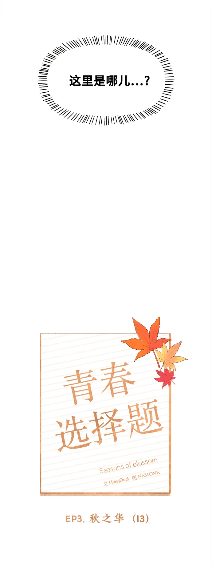 [第73话] 秋之华（13） 第21页