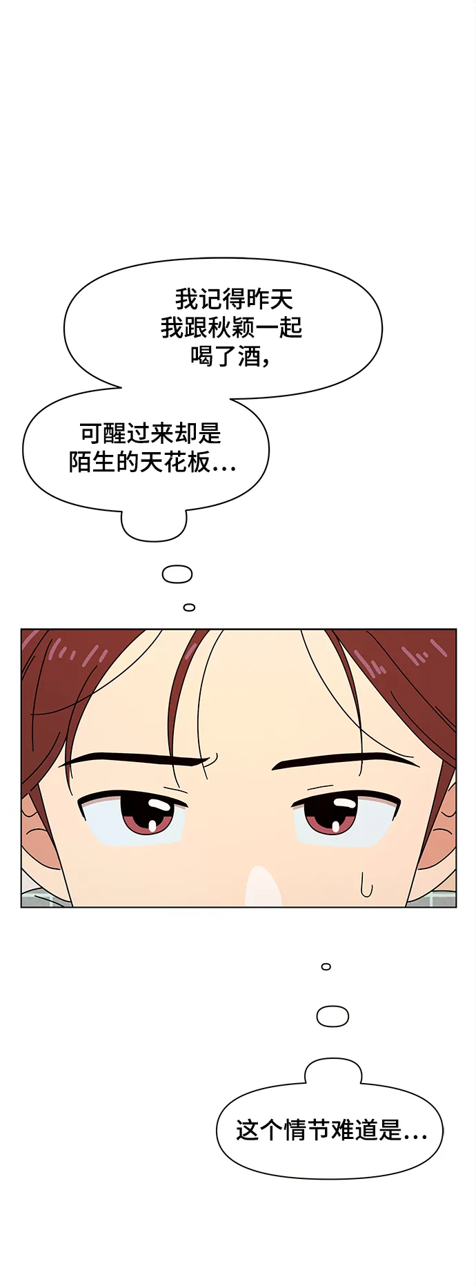 [第73话] 秋之华（13） 第22页