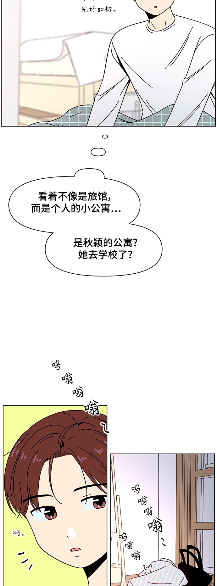 [第73话] 秋之华（13） 第25页