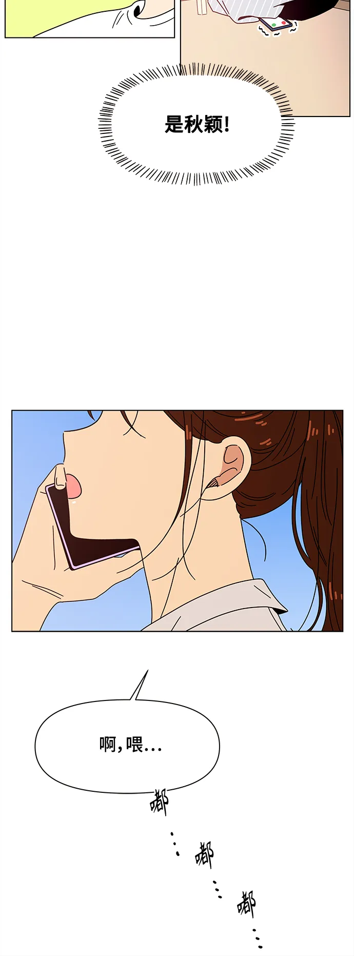 [第73话] 秋之华（13） 第26页