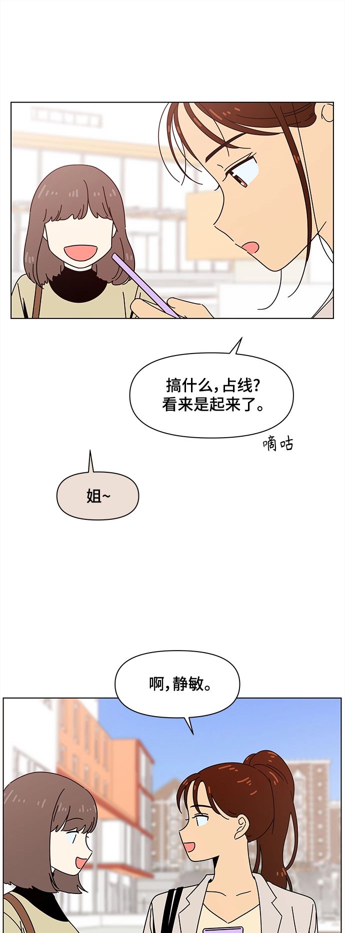 [第73话] 秋之华（13） 第27页