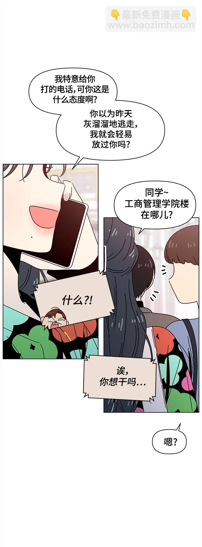 [第73话] 秋之华（13） 第29页