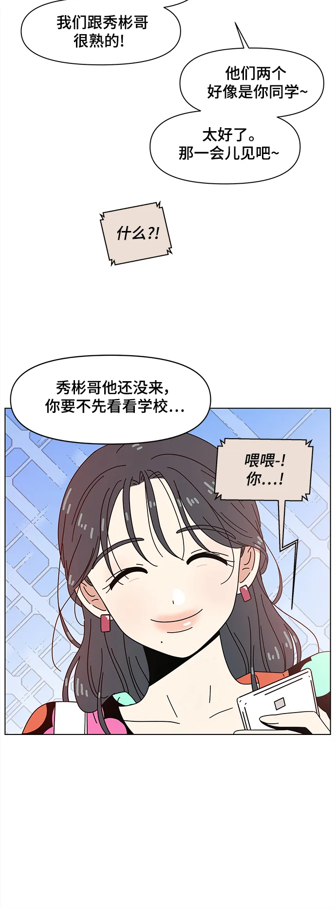 [第73话] 秋之华（13） 第31页