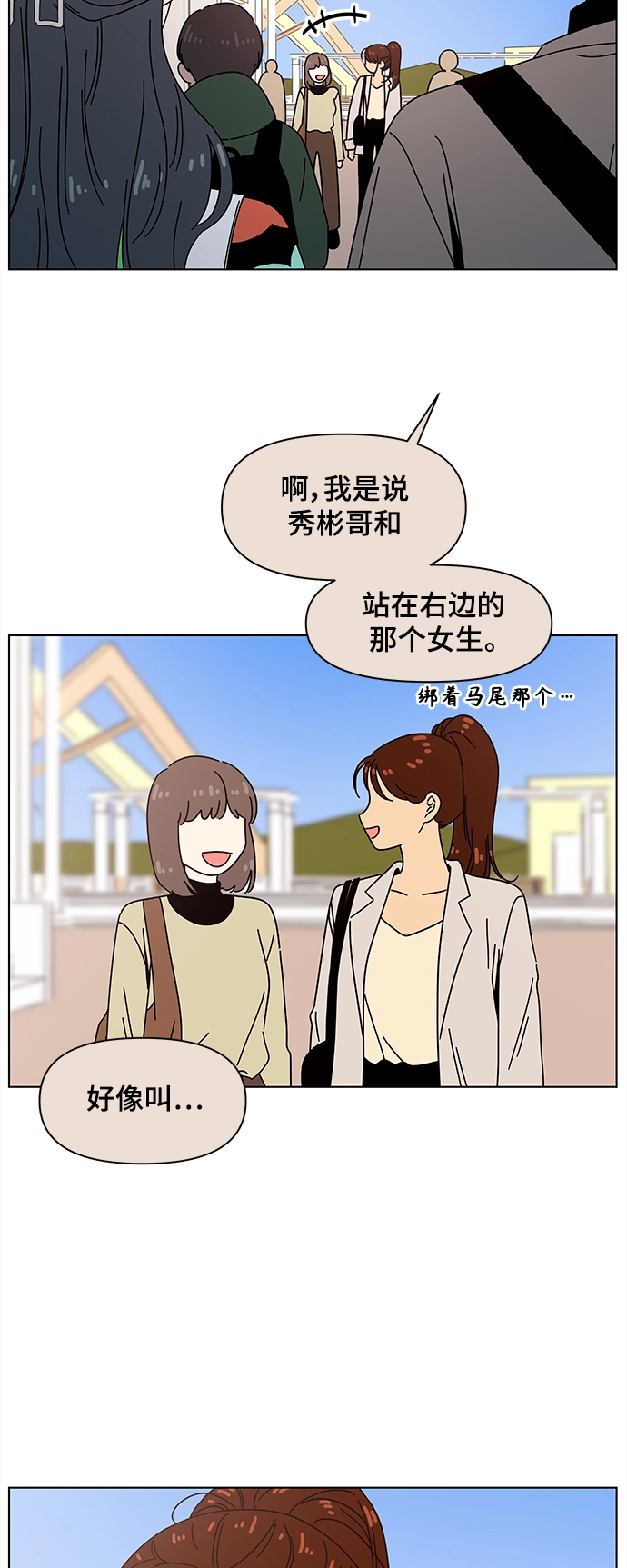 [第73话] 秋之华（13） 第38页