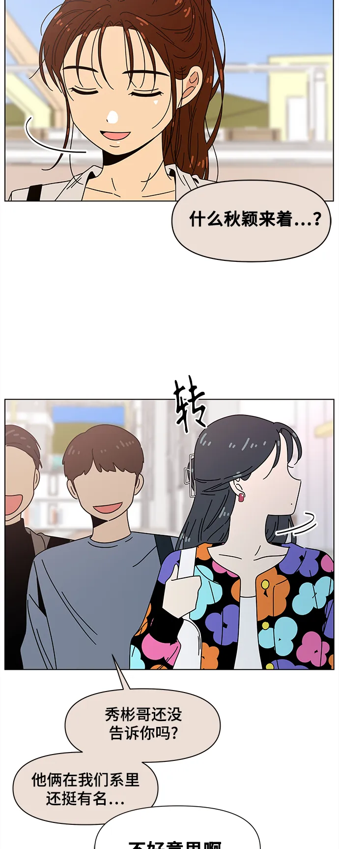 [第73话] 秋之华（13） 第39页