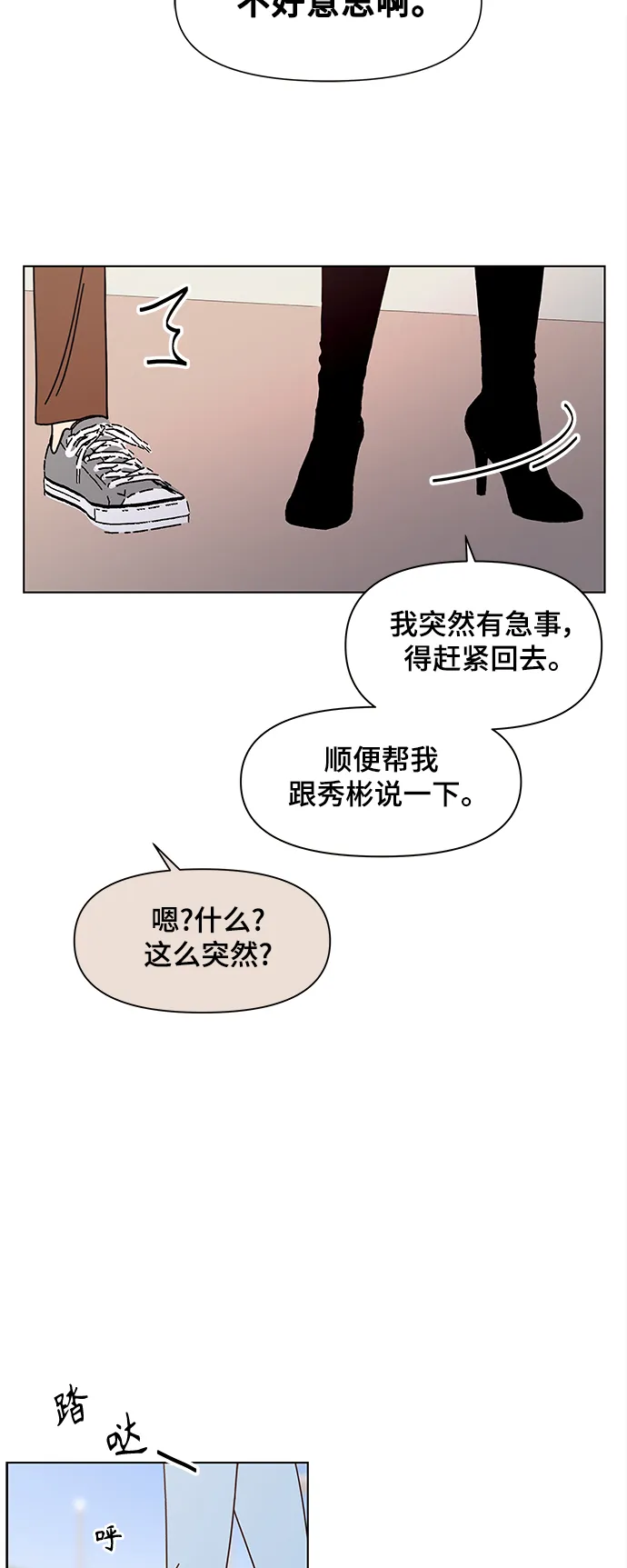[第73话] 秋之华（13） 第40页