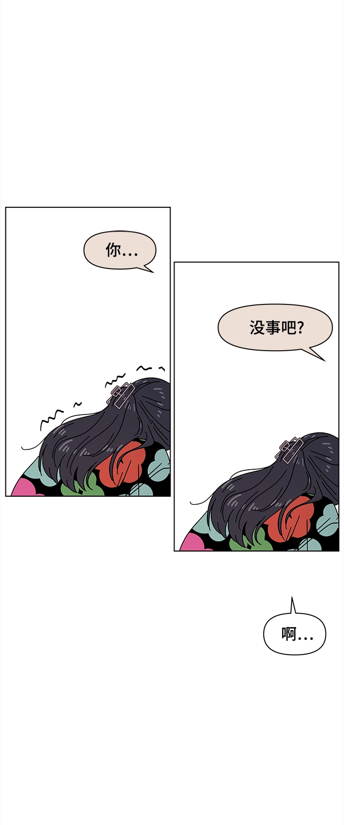 [第73话] 秋之华（13） 第42页