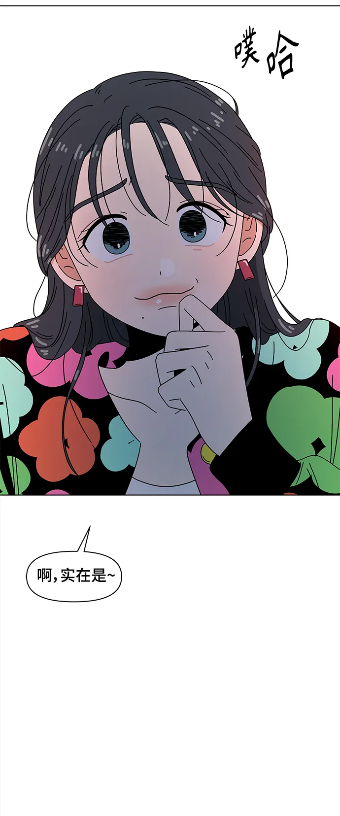 [第73话] 秋之华（13） 第45页