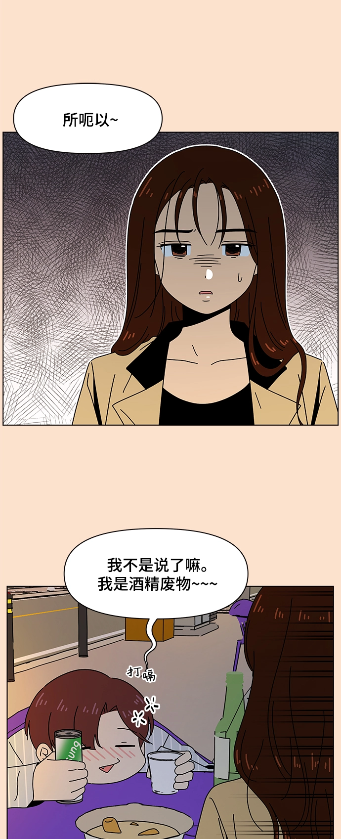 [第74话] 秋之华（14） 第3页