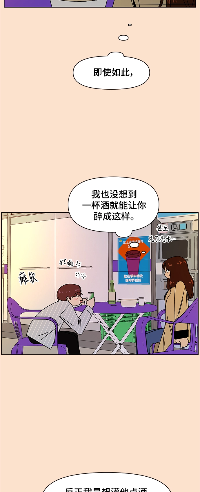 [第74话] 秋之华（14） 第4页