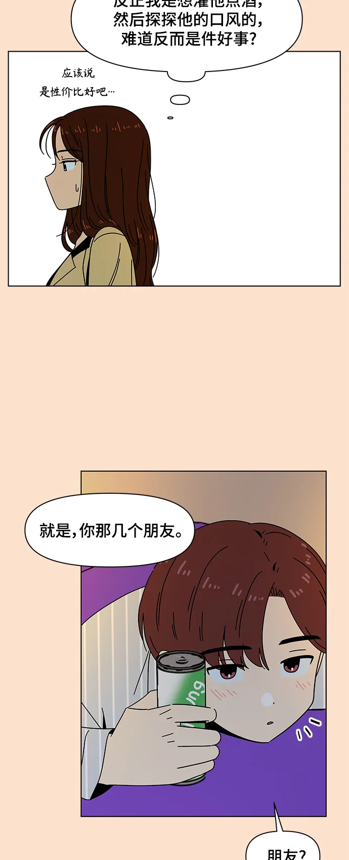 [第74话] 秋之华（14） 第5页