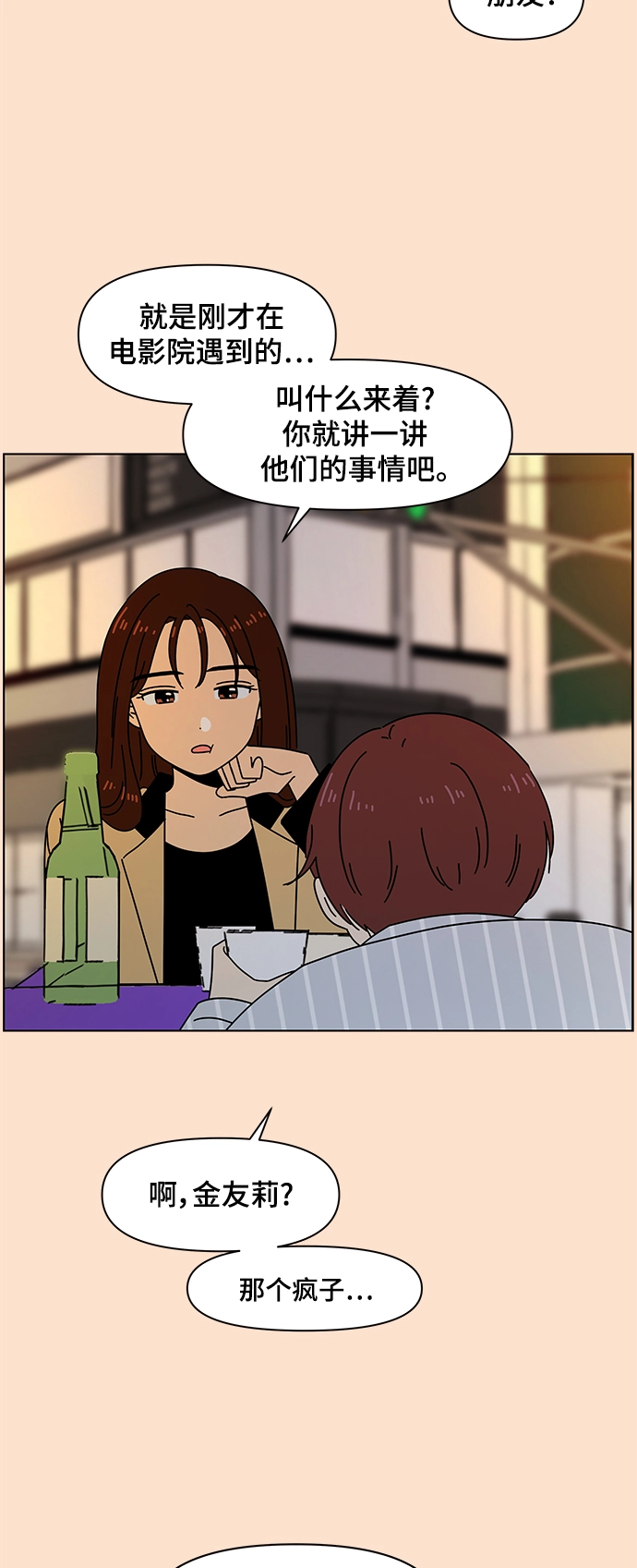 [第74话] 秋之华（14） 第6页