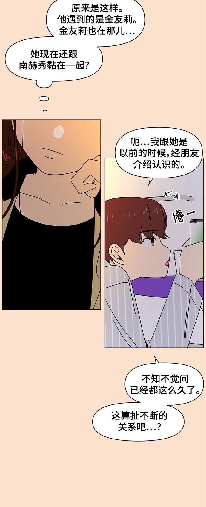 [第74话] 秋之华（14） 第7页