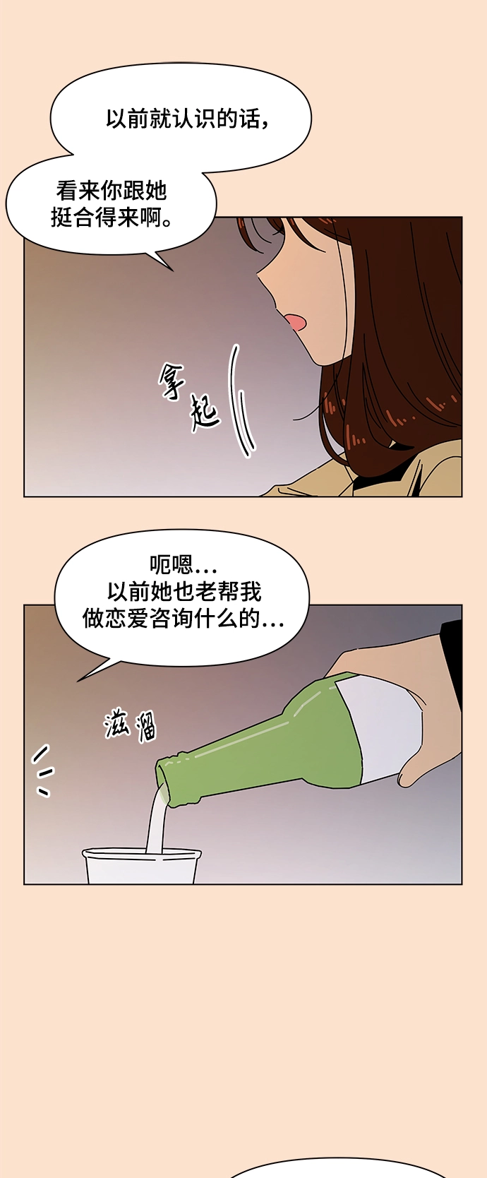 [第74话] 秋之华（14） 第8页