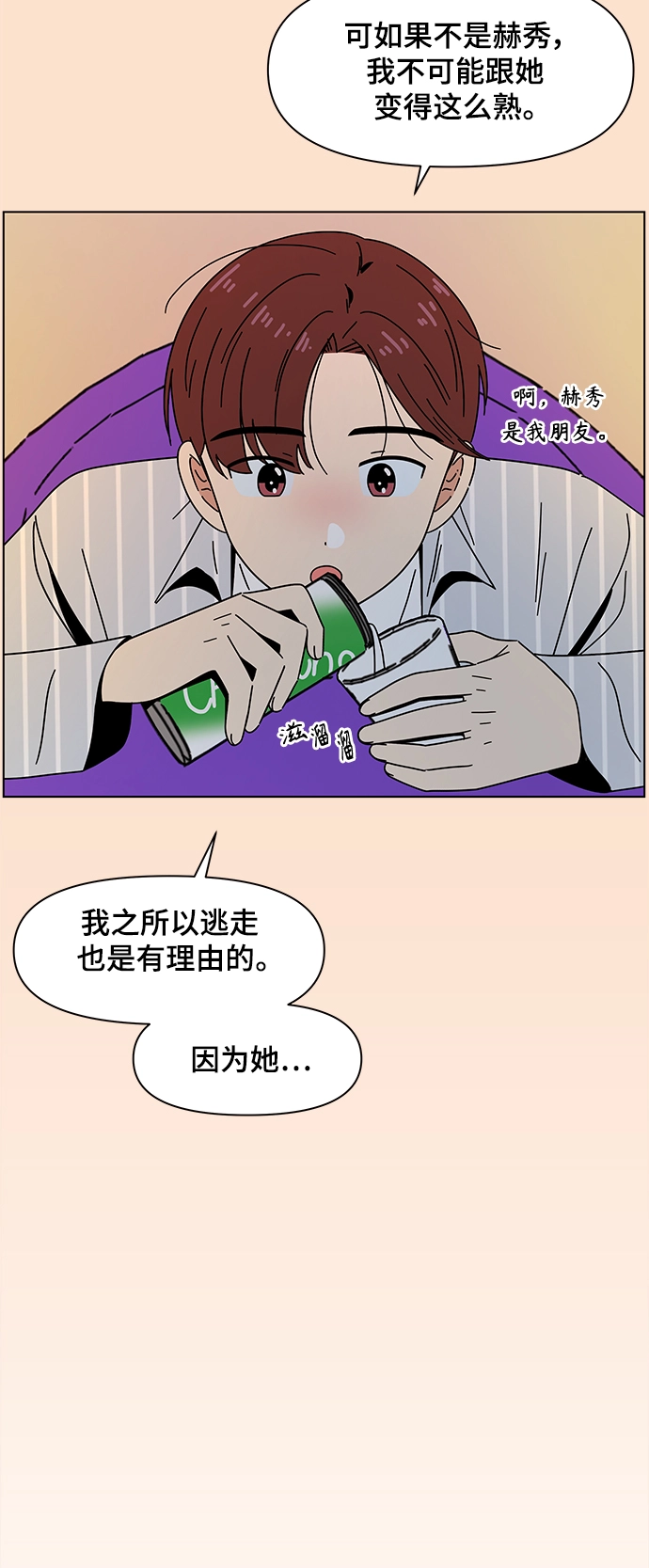 [第74话] 秋之华（14） 第9页