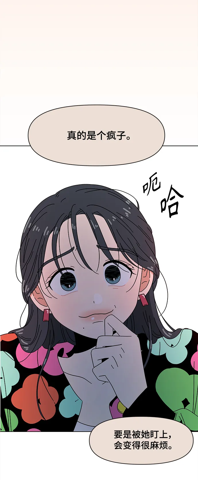 [第74话] 秋之华（14） 第10页