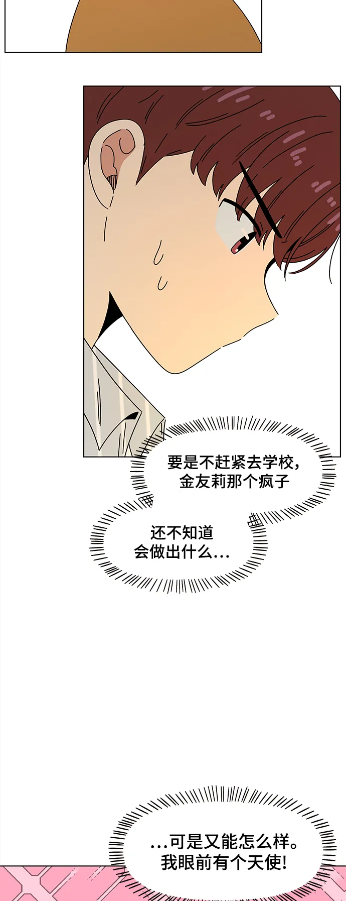 [第74话] 秋之华（14） 第17页