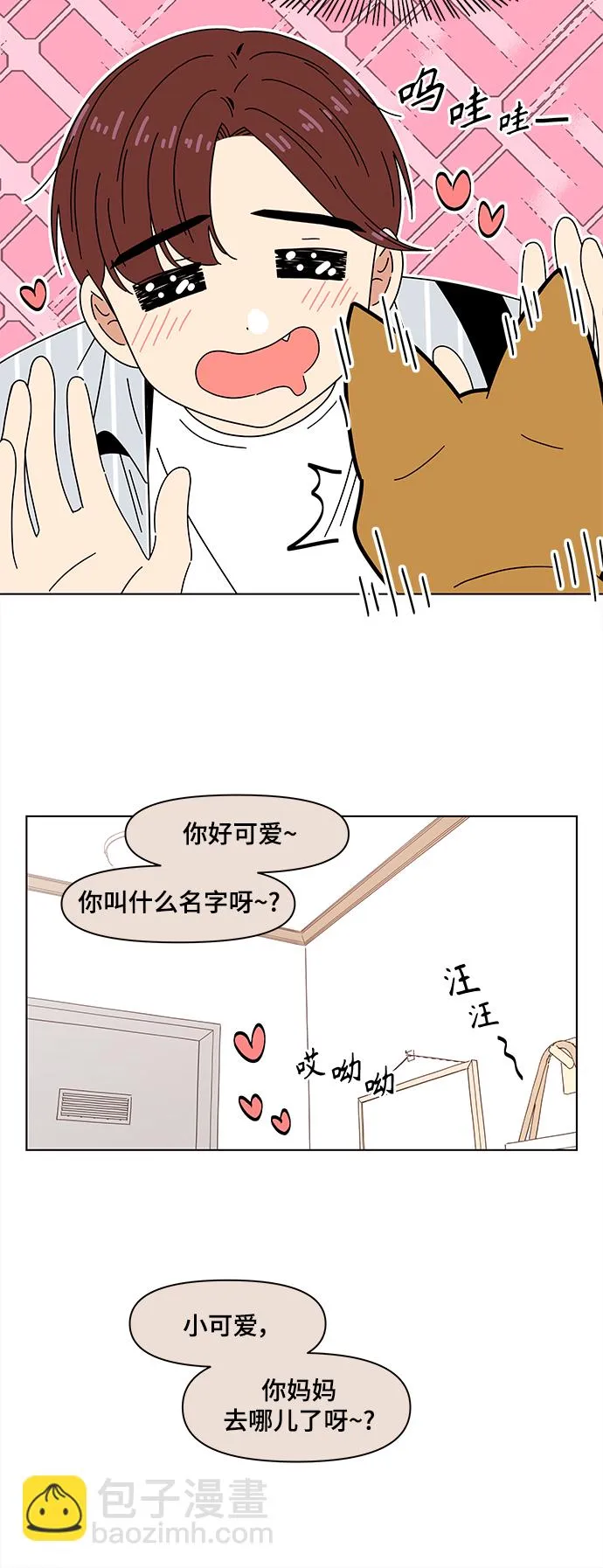 [第74话] 秋之华（14） 第18页