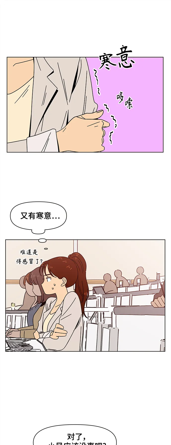 [第74话] 秋之华（14） 第19页