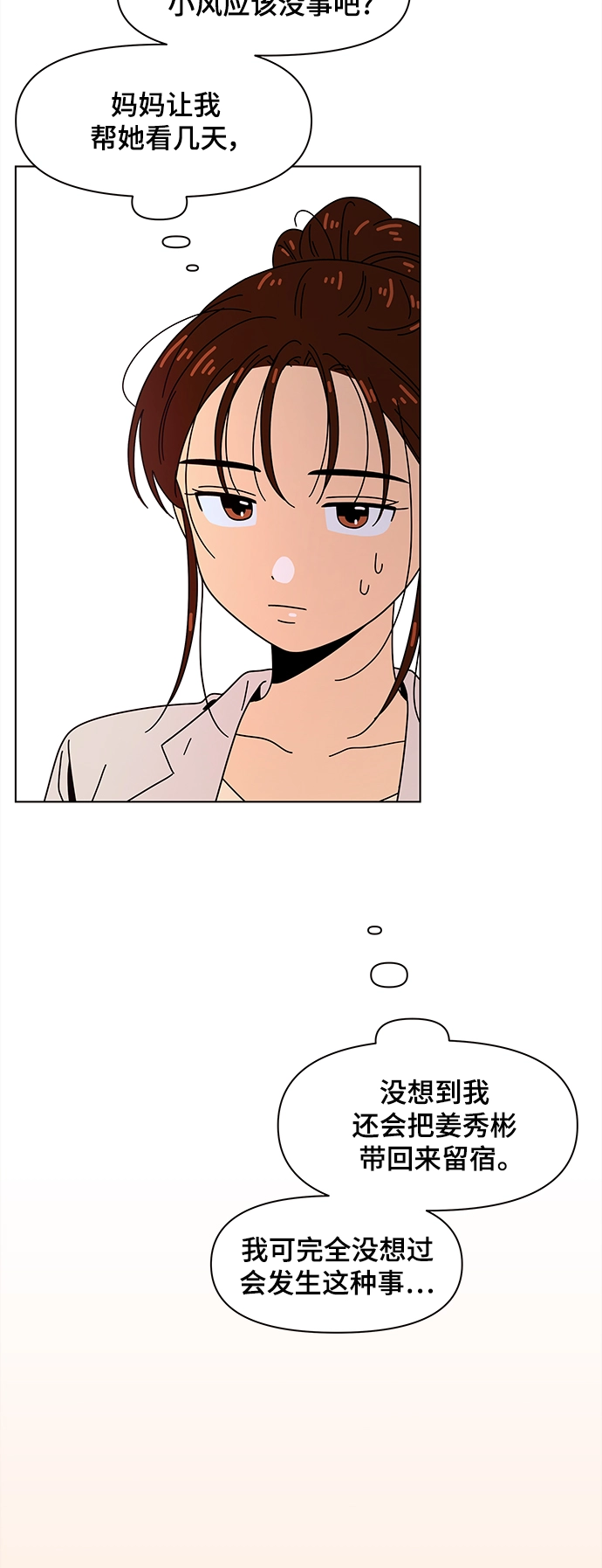 [第74话] 秋之华（14） 第20页