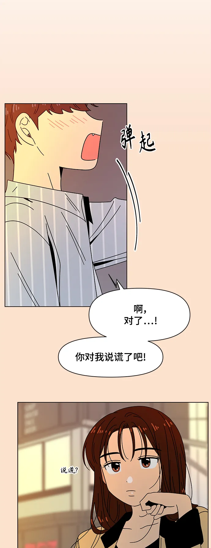 [第74话] 秋之华（14） 第21页