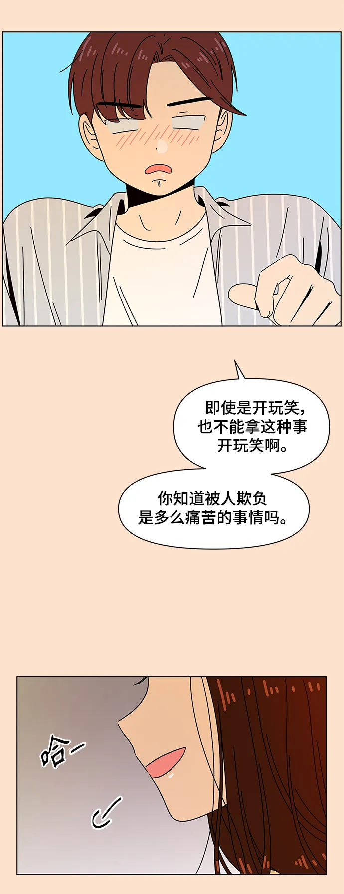 [第74话] 秋之华（14） 第23页