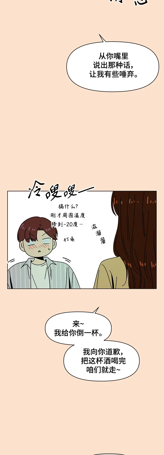 [第74话] 秋之华（14） 第26页