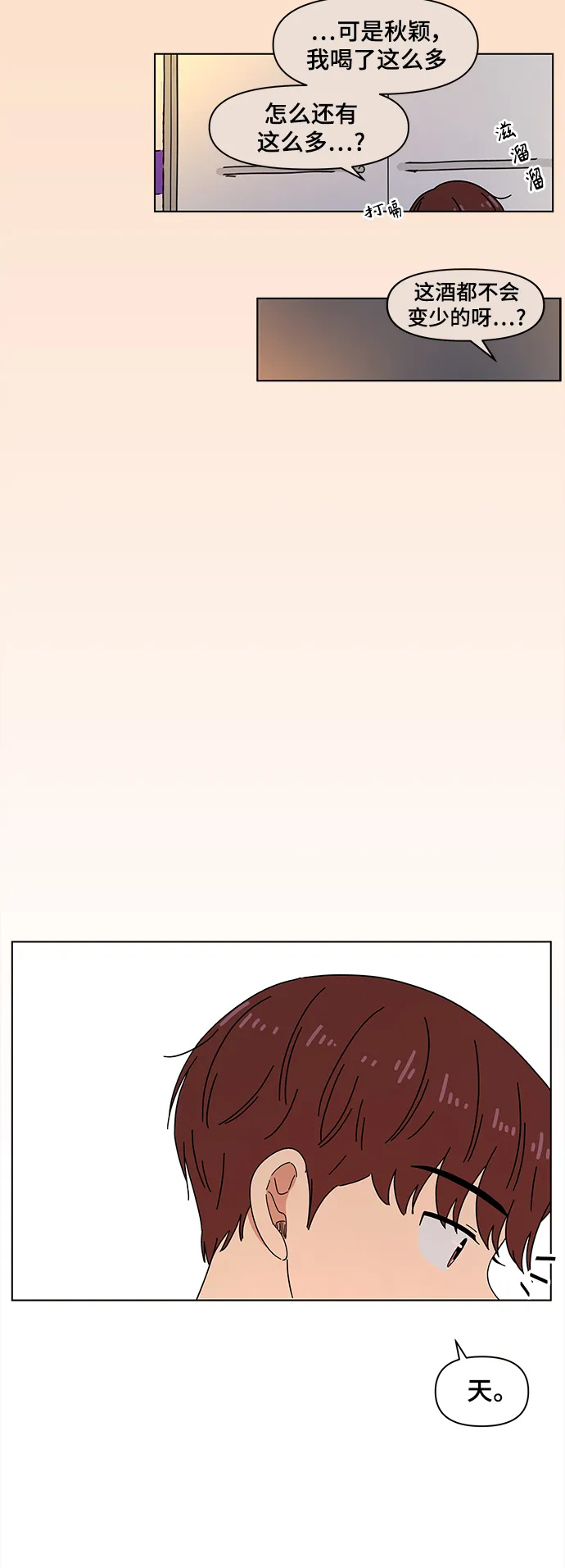 [第74话] 秋之华（14） 第27页