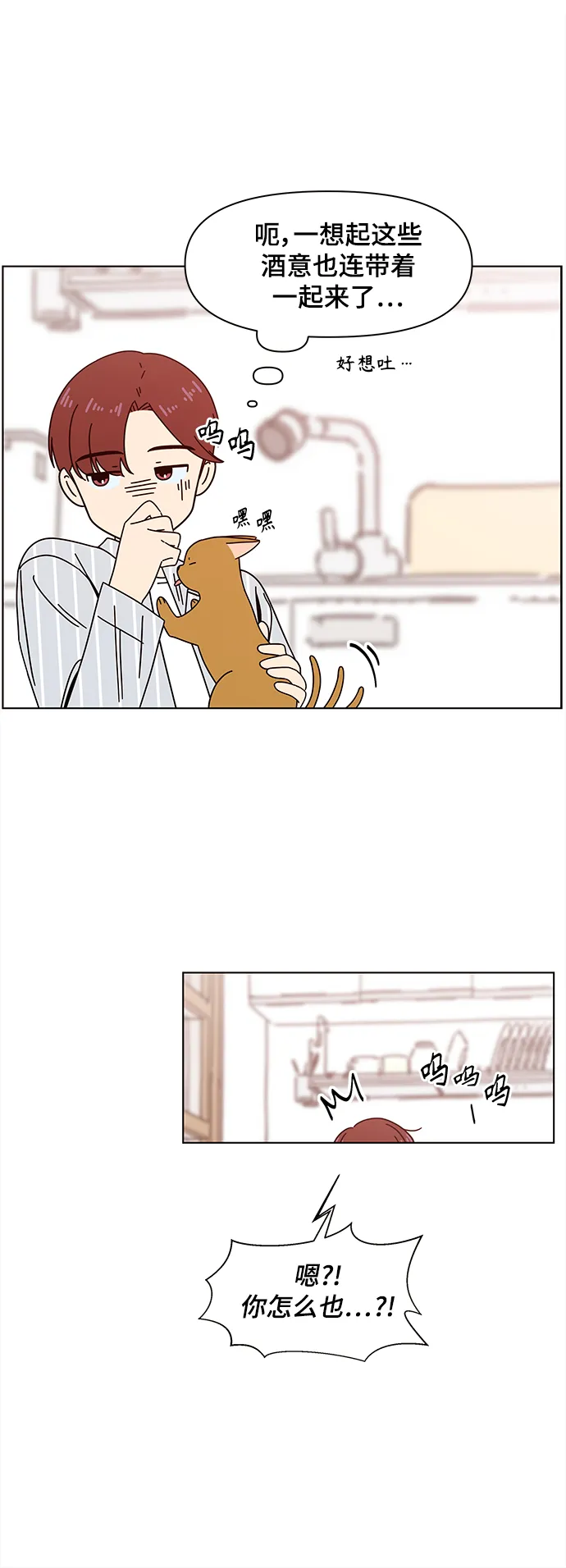 [第74话] 秋之华（14） 第28页