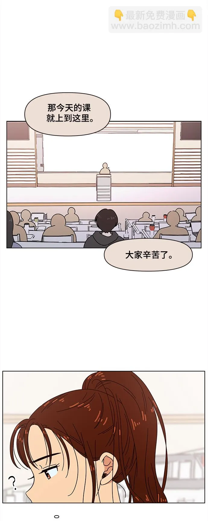 [第74话] 秋之华（14） 第29页