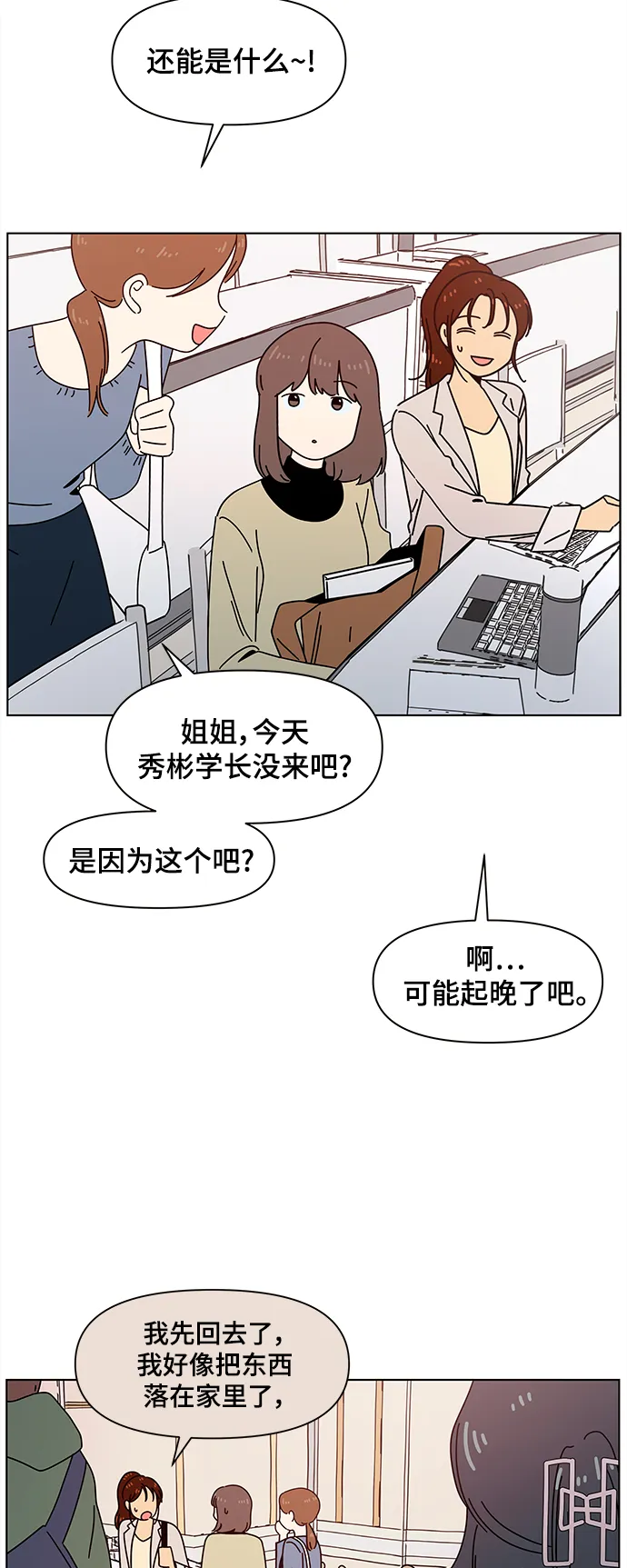 [第74话] 秋之华（14） 第31页