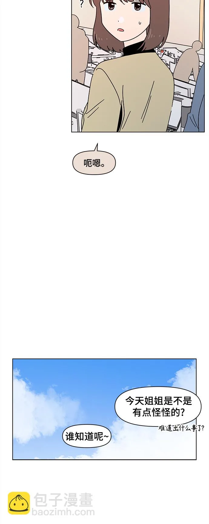 [第74话] 秋之华（14） 第33页