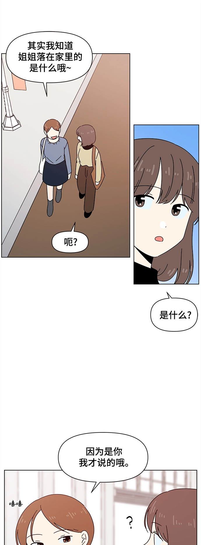 [第74话] 秋之华（14） 第34页