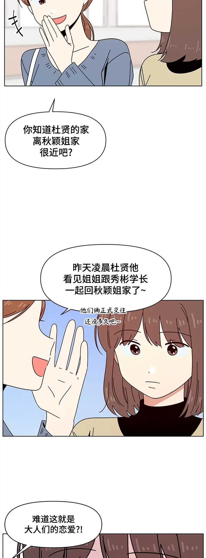 [第74话] 秋之华（14） 第35页