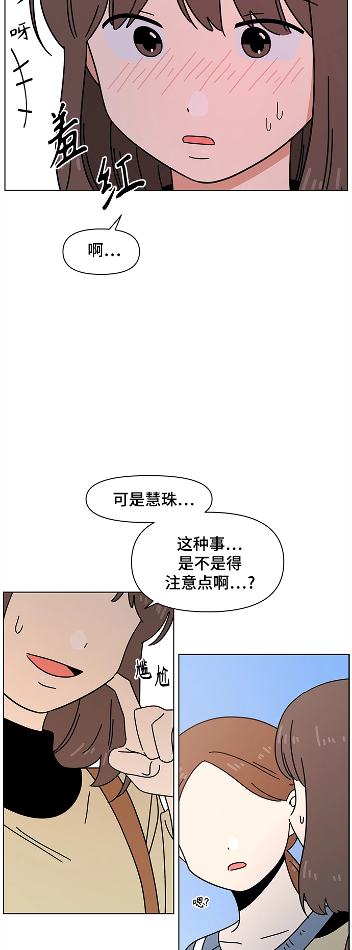 [第74话] 秋之华（14） 第36页