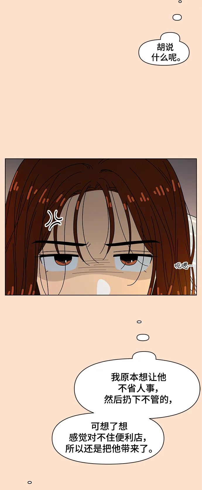 [第74话] 秋之华（14） 第44页