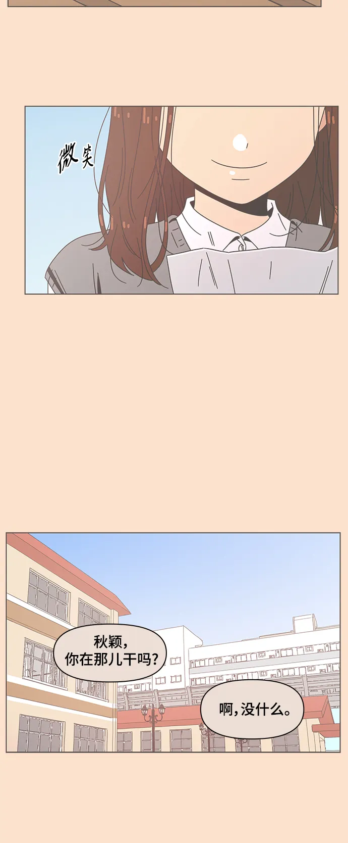 [第74话] 秋之华（14） 第47页