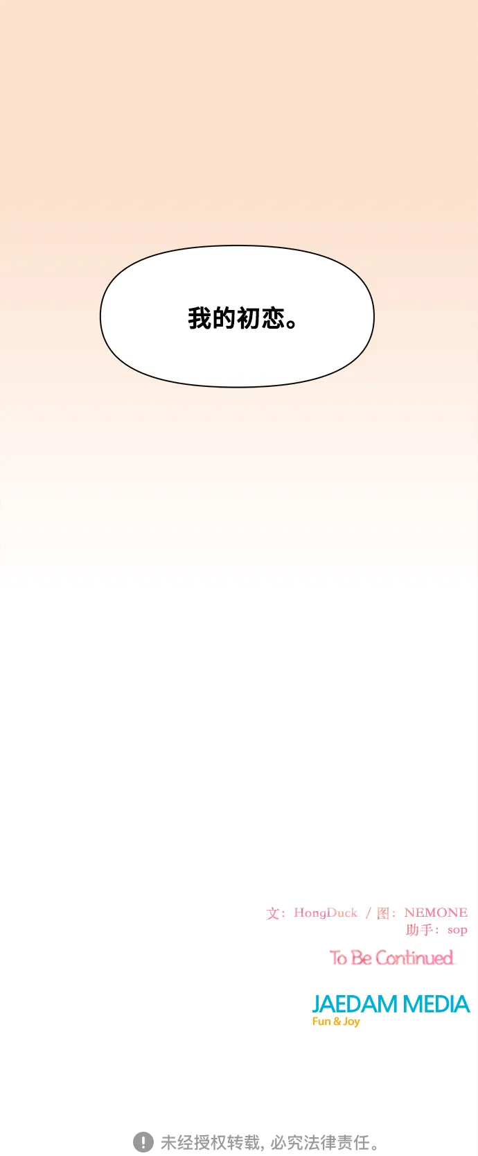 [第74话] 秋之华（14） 第48页