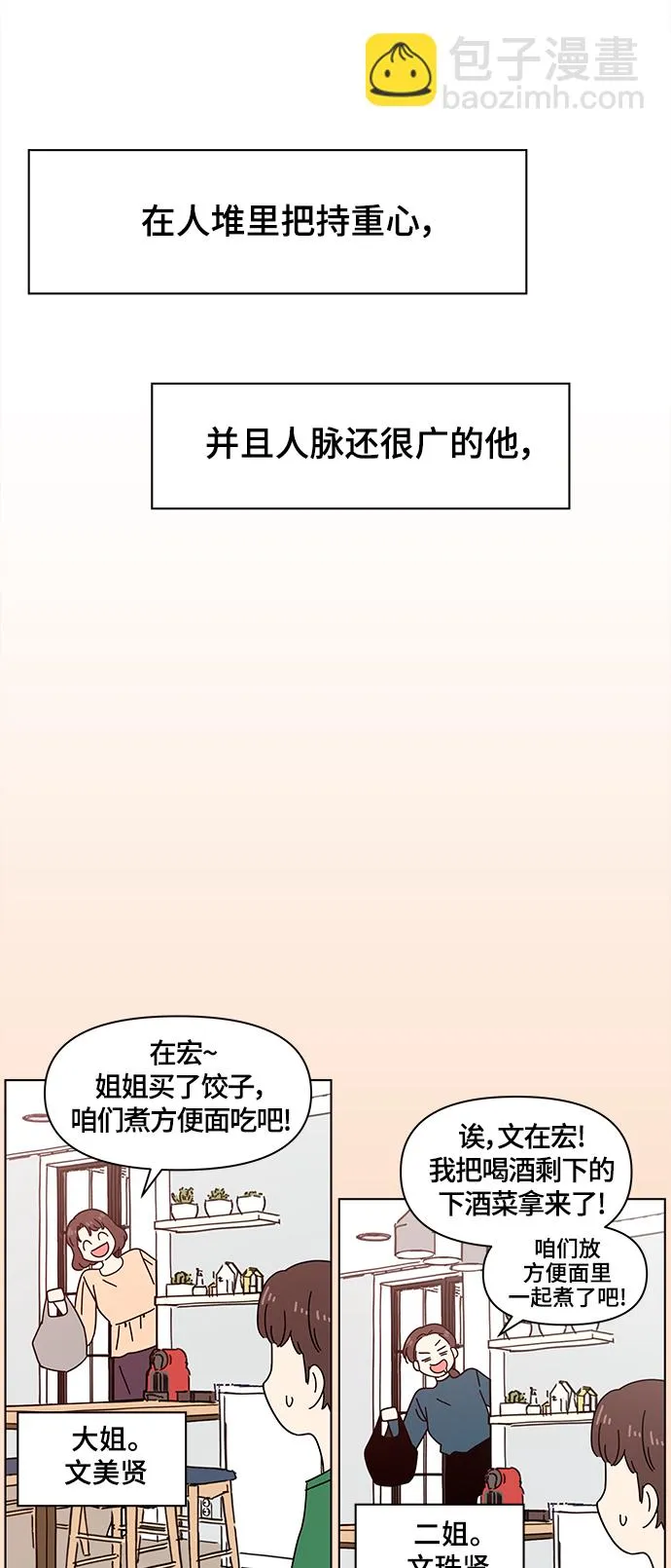 [第75话] 秋之华（15） 第4页