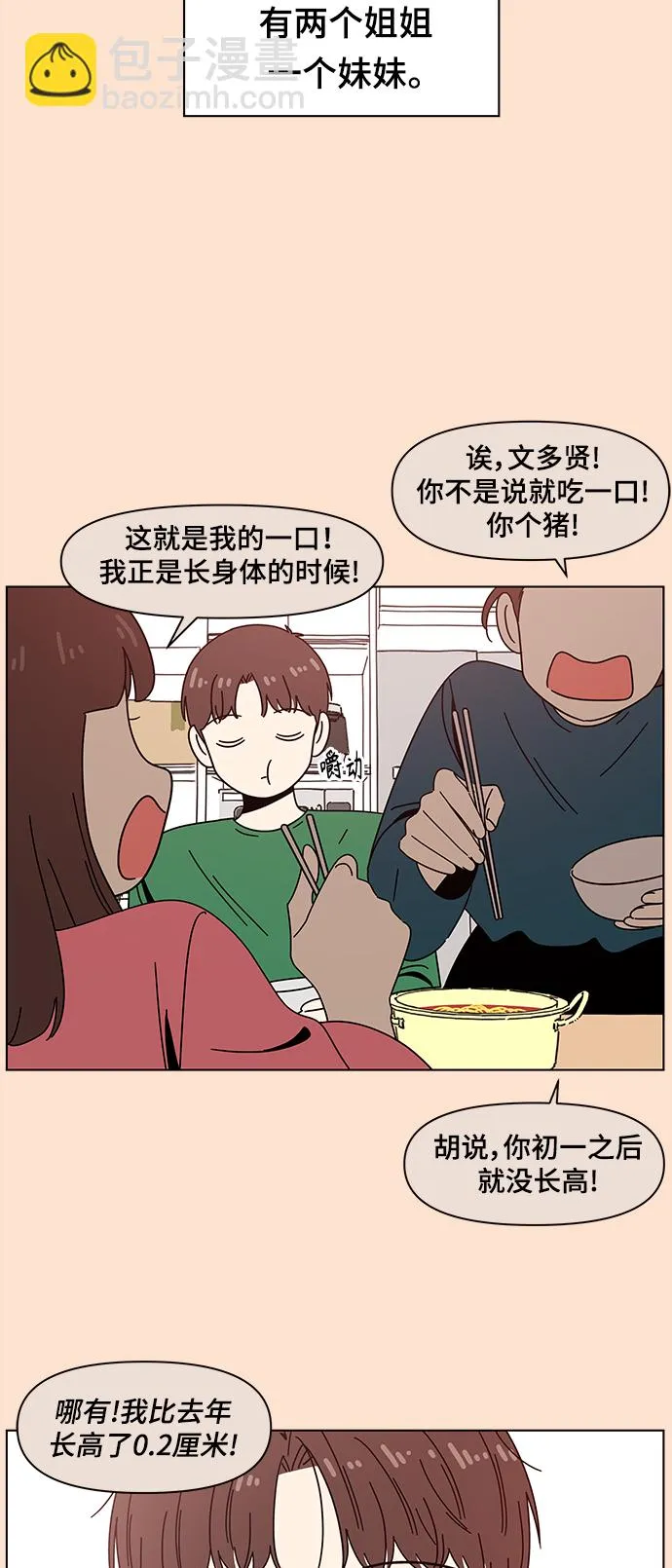 [第75话] 秋之华（15） 第6页